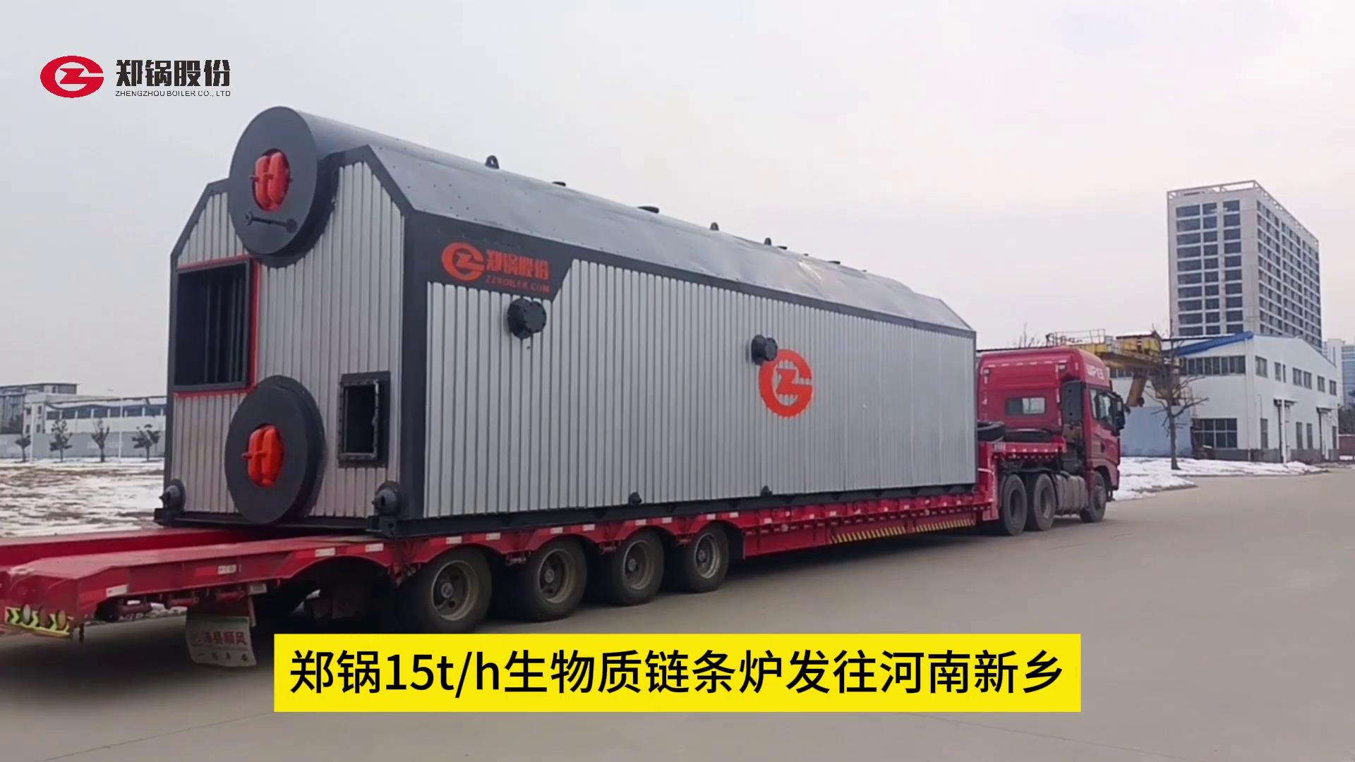 爱游戏AYX官网入口登陆网址15吨生物质锅炉发往辉县