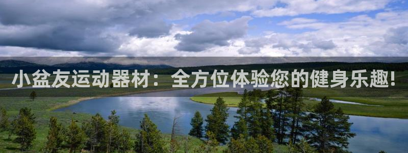 征途国际集团logo：小盆友运动器材：全方位体验您的健身乐趣